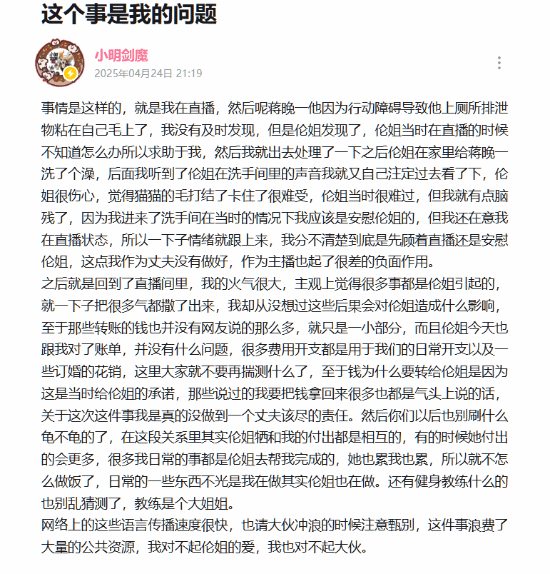 《英雄联盟》主播“小明剑魔”回应近期争议 公开向妻子认错