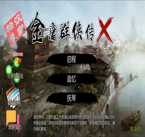 金庸群侠传游戏亮点