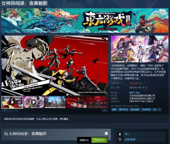 《女神异闻录：夜幕魅影》现已登陆蒸汽平台