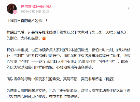《光与影：33号远征队》在国内人气爆棚 官方发文感谢中国玩家！