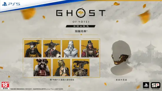 《羊蹄山之魂》预购本周开启：送特典面具和PSN虚拟形象