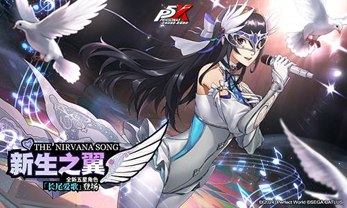 《女神异闻录：夜幕魅影》现已登陆蒸汽平台