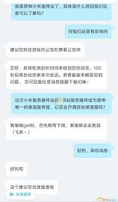 原神小米服何时停服