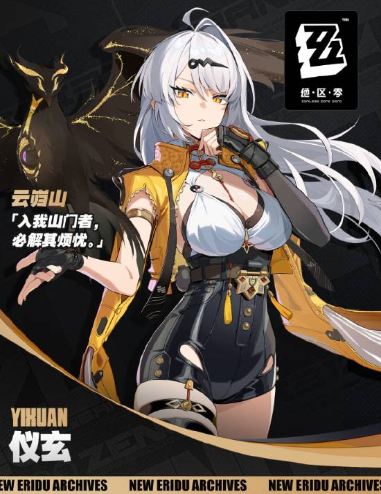 新属性？《绝区零》仪玄档案公开：白毛御姐赛高！
