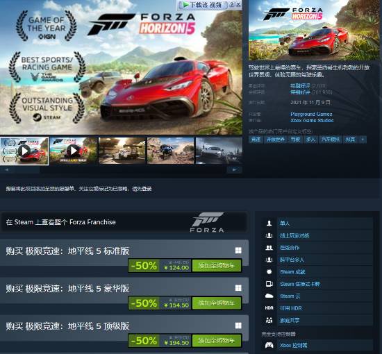 《极限竞速》20周年庆祝：5折优惠限时免费！