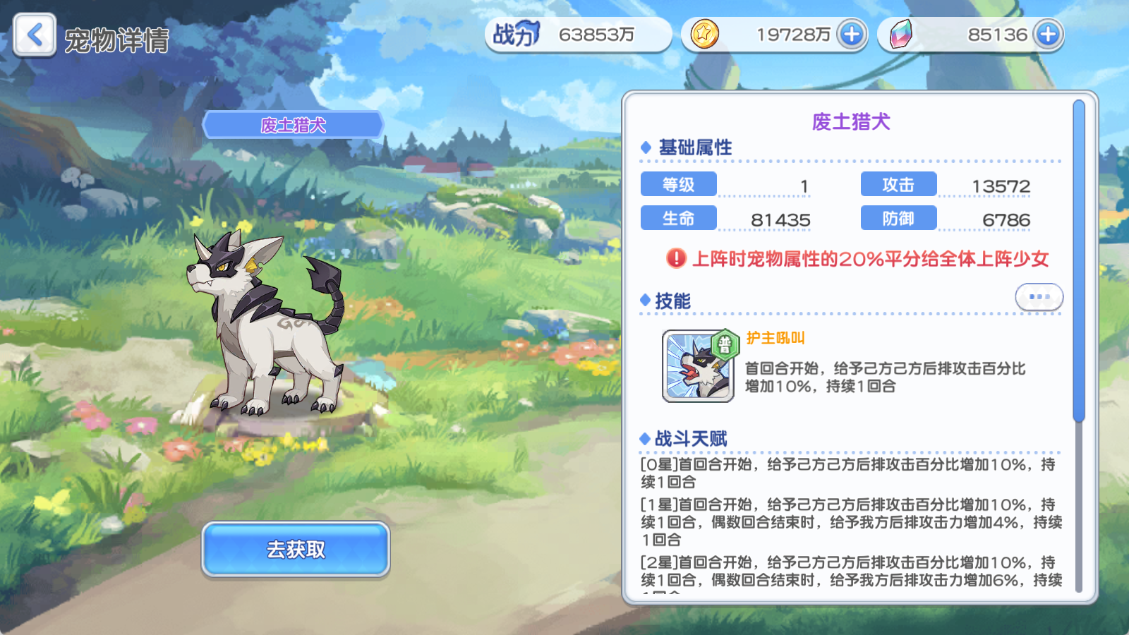 《冒险小分队》pve宠物推荐
