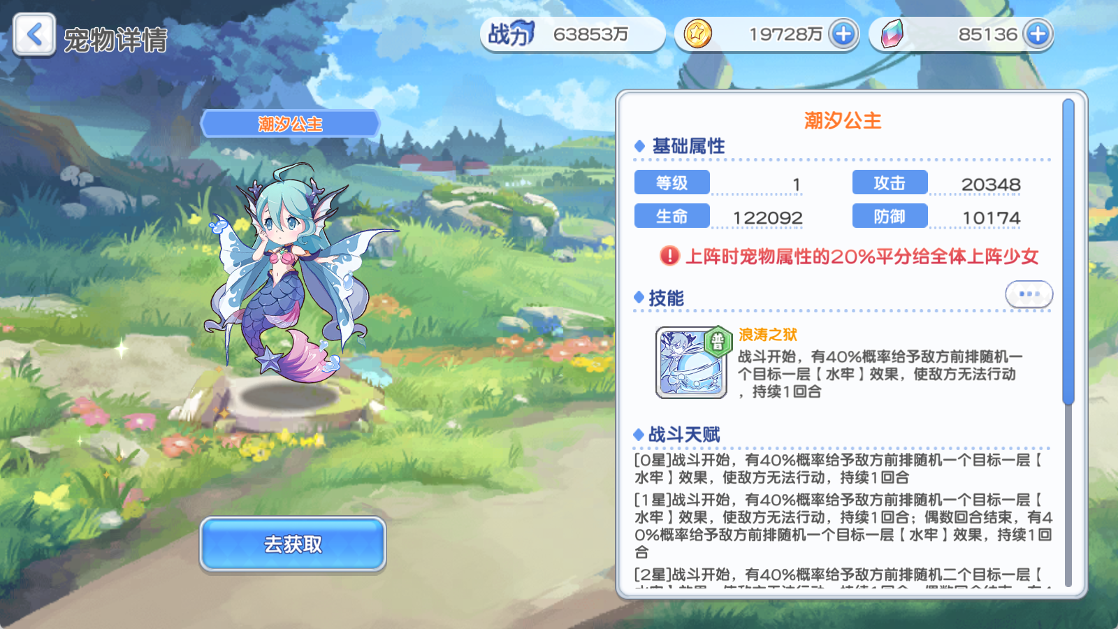《冒险小分队》pve宠物推荐