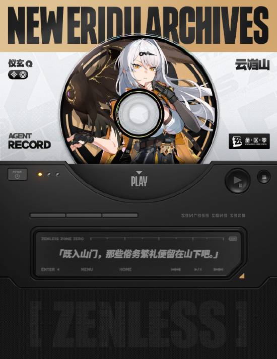 新属性？《绝区零》仪玄档案公开：白毛御姐赛高！