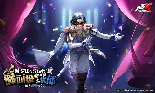 《女神异闻录：夜幕魅影》现已登陆蒸汽平台