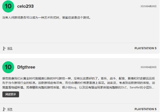 《光与影：33号远征队》M站玩家均分9分以上：PS5版高达9.6分！