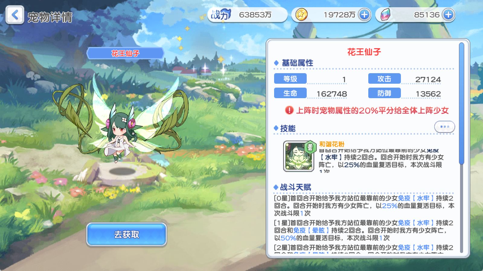 《冒险小分队》pve宠物推荐