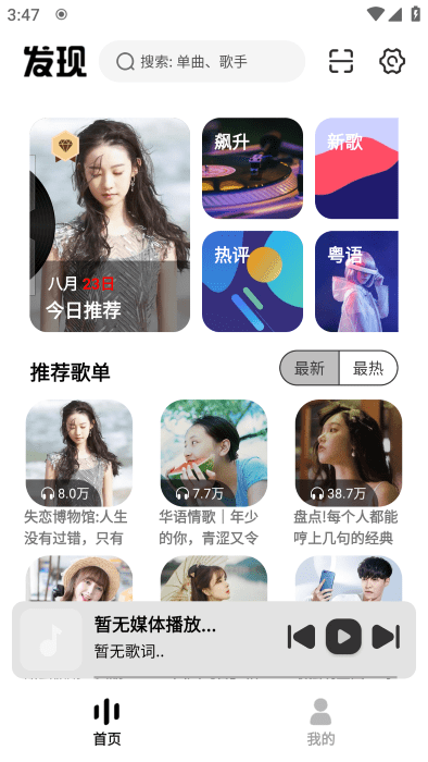 音悦适配APP亮点