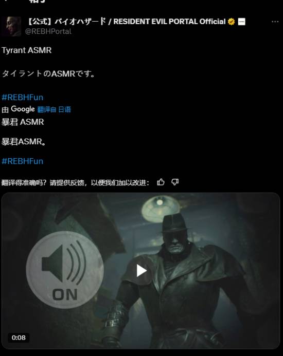 暴君哄你睡觉！《生化危机》官方分享另类ASMR
