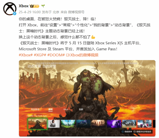 《毁灭战士：黑暗时代》Xbox动态壁纸上线！5.15怒火降临
