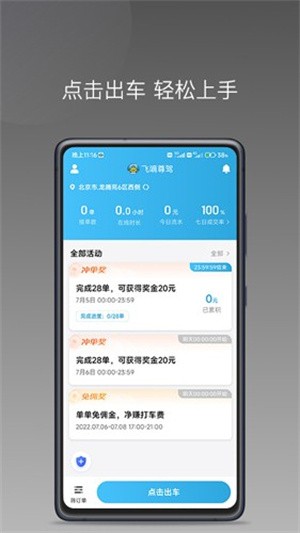飞嘀打车APP亮点