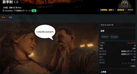 NexusMOD网行为惹众怒!《天国拯救2》删除同性恋MOD复活