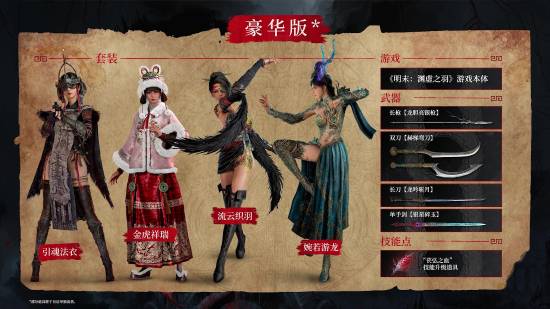 《明末》新套装高清