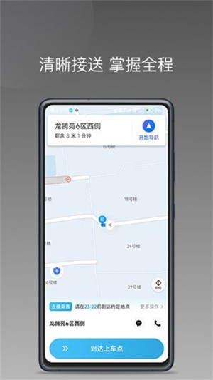 飞嘀打车APP特色