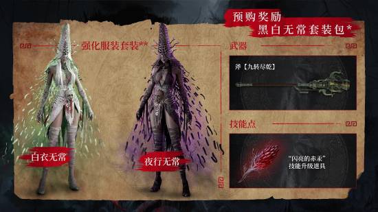 《明末》新套装高清