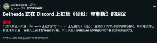《上古卷轴4：湮灭重制版》征集改进建议！粉丝：血书求难度调整！