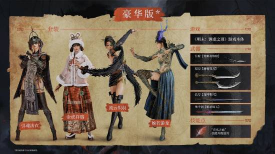 你会第一时间购买《明末：渊虚之羽》吗？来谈谈你的想法！