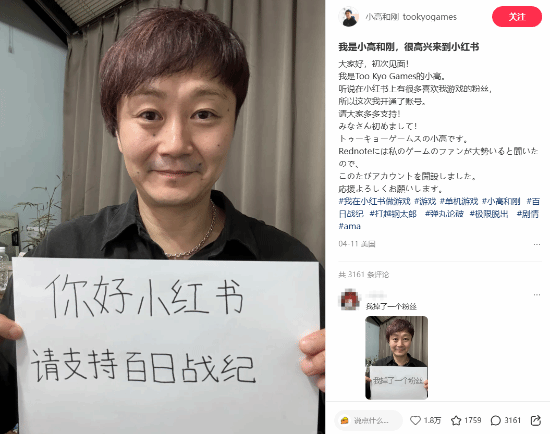 玩家询问《百日战纪》好不好玩 制作人小高和刚直接在小红书评论区自夸：好玩!