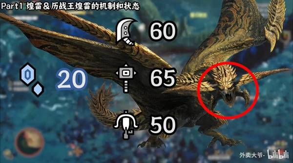 《怪物猎人荒野》历战王煌雷龙机制拆解 历战王煌雷龙怎么打