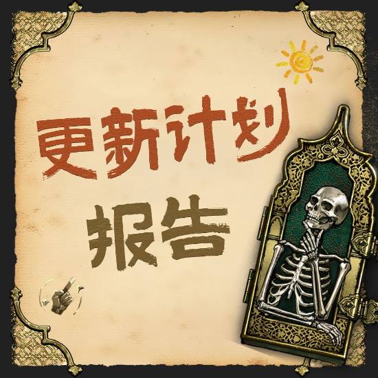《苏丹的游戏》更新计划公布！能玩Mod 更多剧情