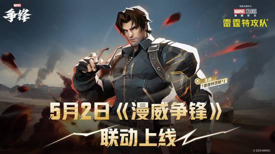 漫威宇宙交汇!《漫威争锋》X《雷霆特攻队》冬兵联动外观即将上线