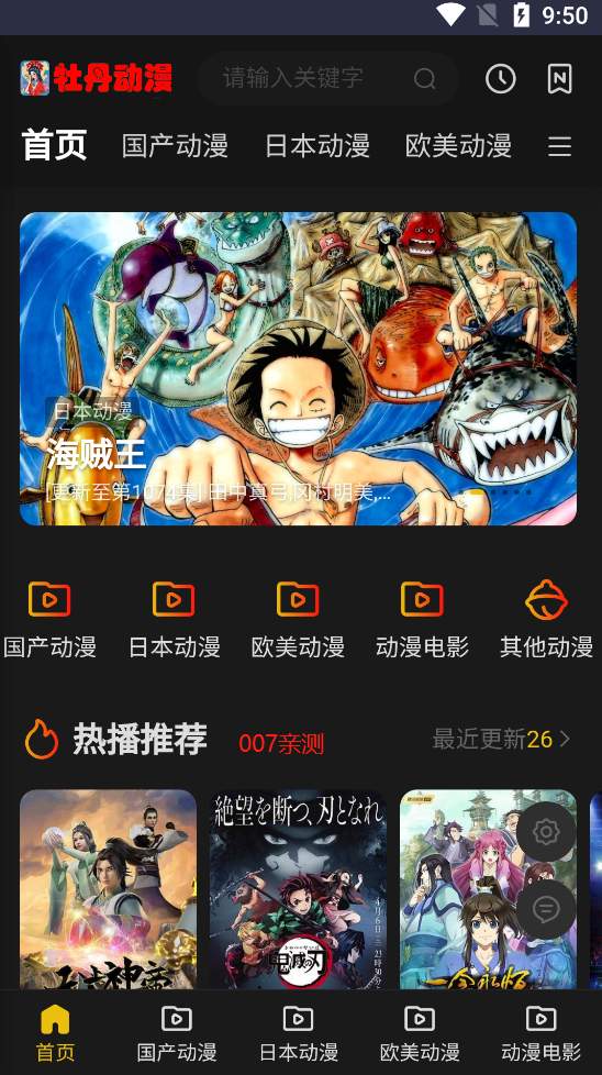 牡丹动漫APP特色