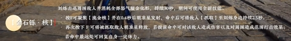 《永劫无间手游》刘炼技能介绍-永劫无间游戏攻略推荐-攻略库