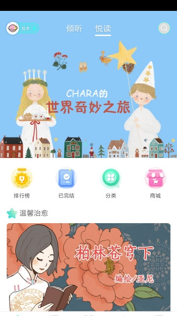 啵唧啵唧APP亮点