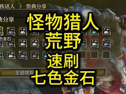 怪物猎人荒野如何刷机械武器强化材料