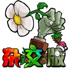 植物大战僵尸杂交版商店副本杀虫剂大喷菇怎么通关