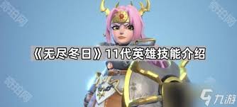 无尽冬日克劳瑞斯技能是什么