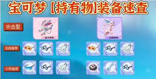 宝可梦大集结全宝可梦持有物怎么选