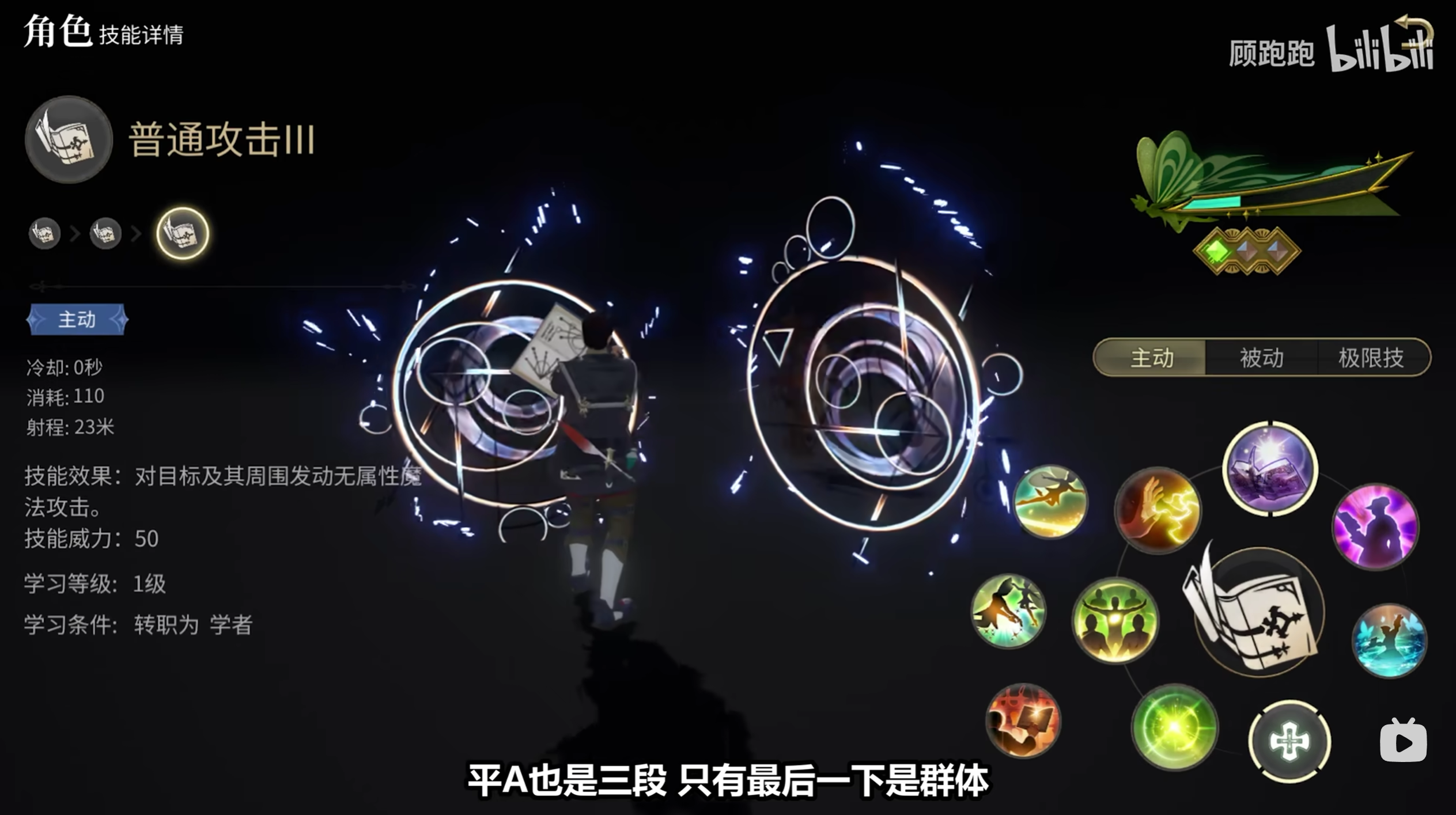 《最终幻想14：水晶世界》学者职业介绍