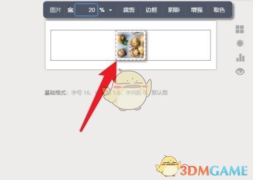 《秀米编辑器》调整图片大小方法