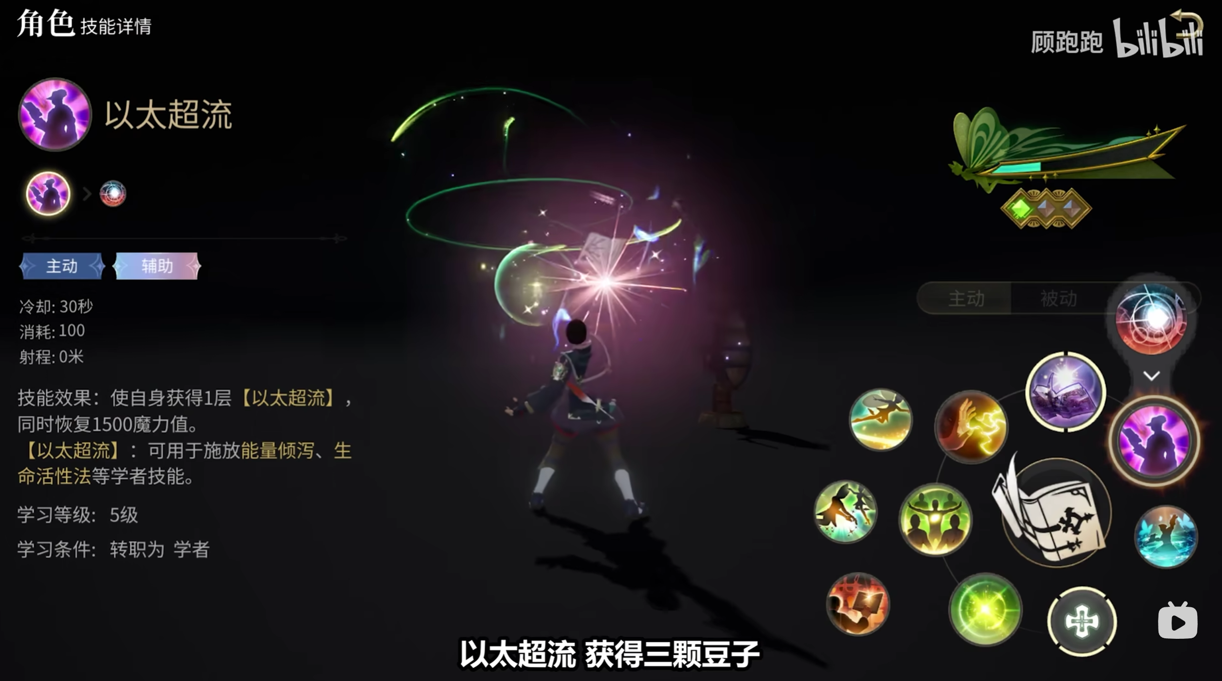《最终幻想14：水晶世界》学者职业介绍