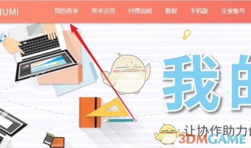 《秀米编辑器》裁剪封面图教程