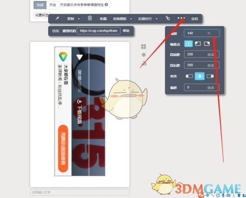 《秀米编辑器》设置竖屏视频方法
