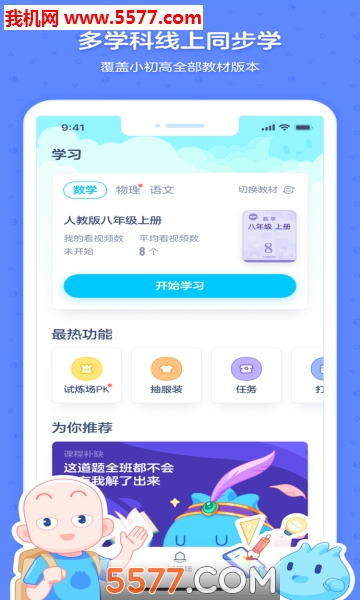洋葱学院APP特色