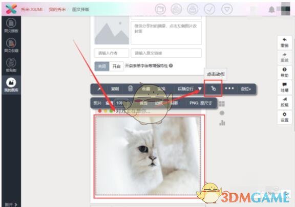 《秀米编辑器》添加链接方法