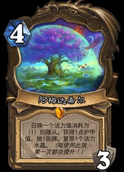 《炉石传说》世界之树的余烬迷你包德鲁伊新卡一览