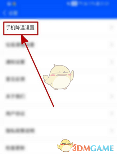 《鲁大师》开启电池充电温度监控方法