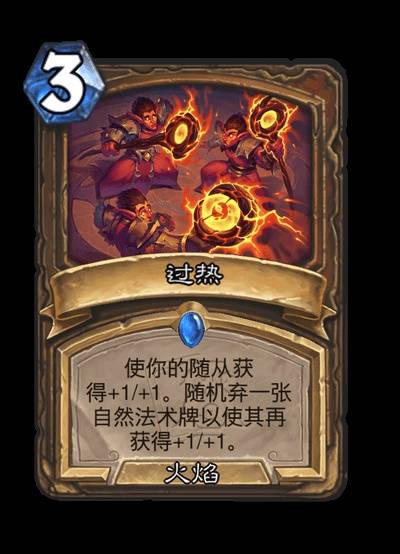 《炉石传说》世界之树的余烬迷你包德鲁伊新卡一览