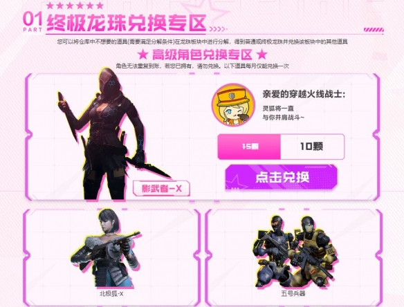 《穿越火线》2025灵狐者的约定活动介绍