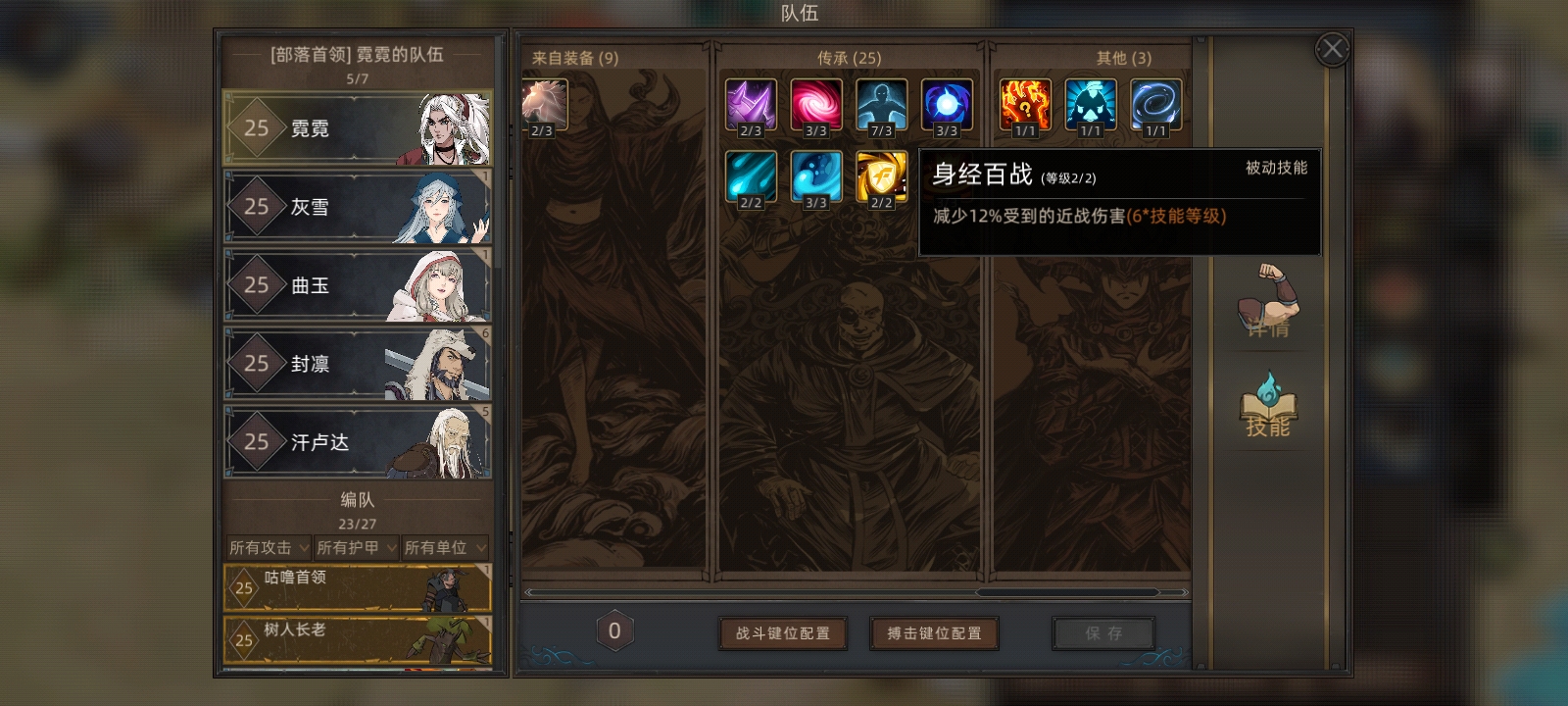 《部落与弯刀》肉装剑豪攻略