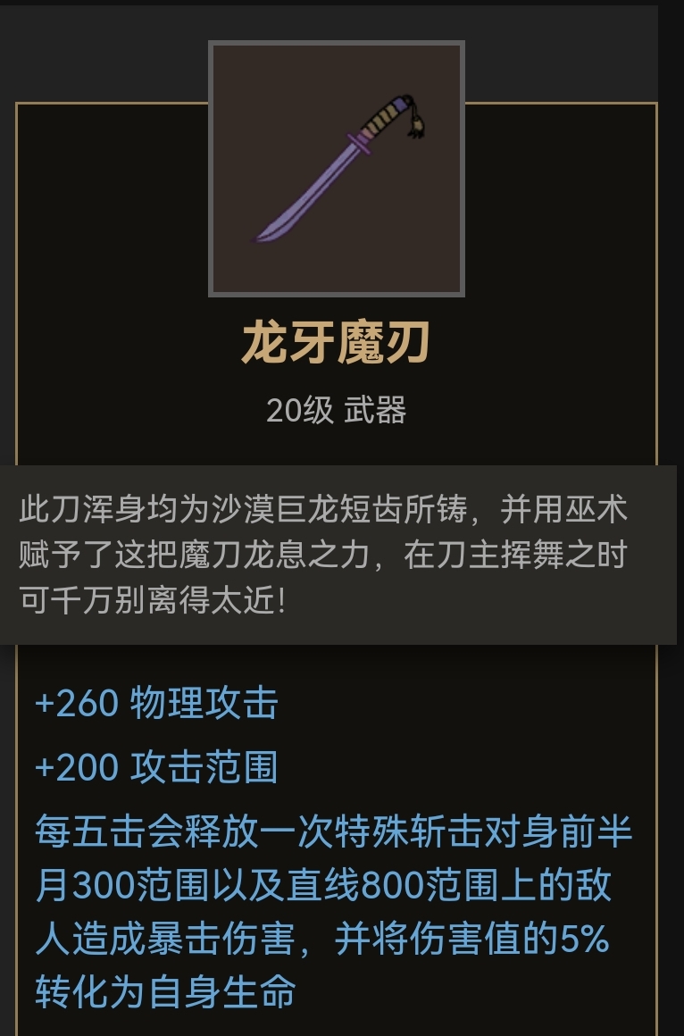 《部落与弯刀》刀类武器装备推荐