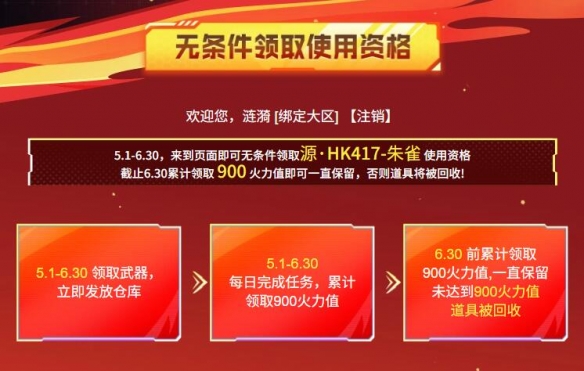 《穿越火线》2025掌火专属福利活动奖品介绍